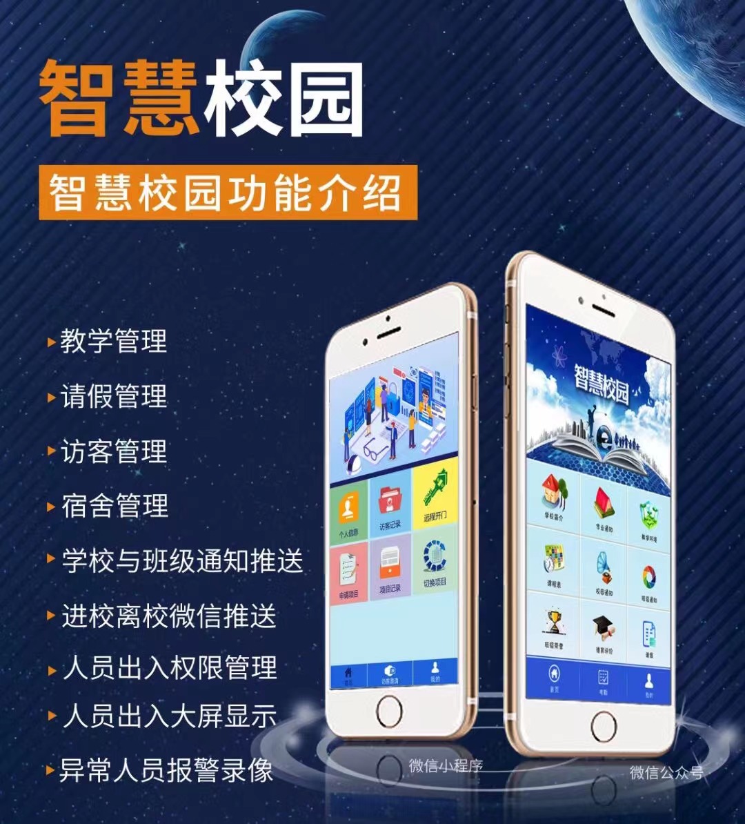 智慧校園智慧宿舍管理系統(tǒng)